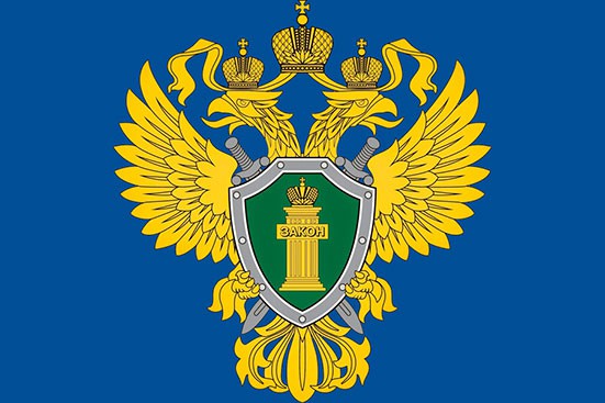 План проверок прокуратуры на 2020 год