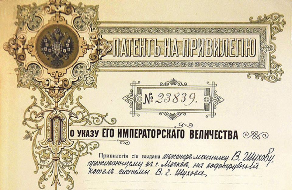 Грандиозные изобретения и открытия Владимира Григорьевича Шухова Грандиозные изобретения и открытия Владимира Григорьевича Шухова
