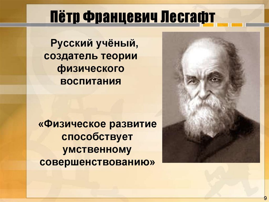 Движение - жизнь. Природосообразность двигательной активности человека Движение - жизнь. Природосообразность двигательной активности человека
