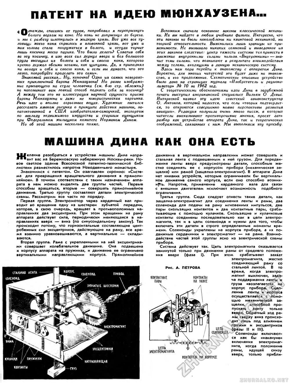 Центробежная машина Дина сломала законы механики Центробежная машина Дина сломала законы механики