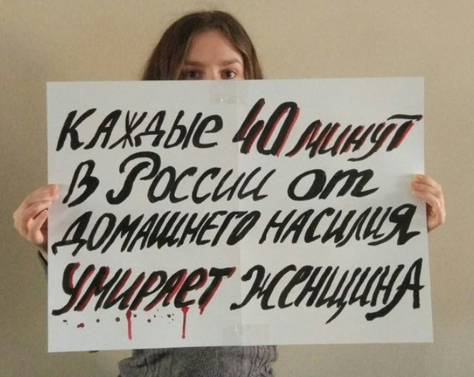 Миф о том, что каждые 40 минут от домашнего насилия погибает женщина Миф о том, что каждые 40 минут от домашнего насилия погибает женщина