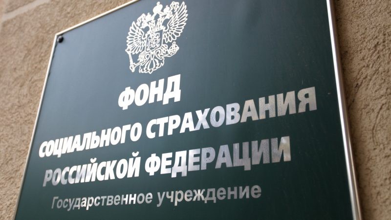 Заявление в ФСС до 1 ноября 2019 года подадут главы организаций и предприятий