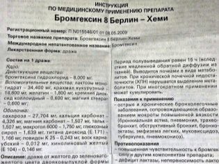 Бромгексин для детей: 5 показаний и 5 противопоказаний, особенности применения Бромгексин для детей: 5 показаний и 5 противопоказаний, особенности применения