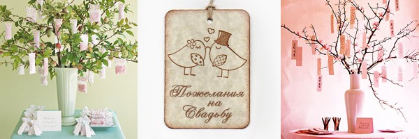 Свадебное дерево пожеланий — свадебные советы Свадебное дерево пожеланий — свадебные советы