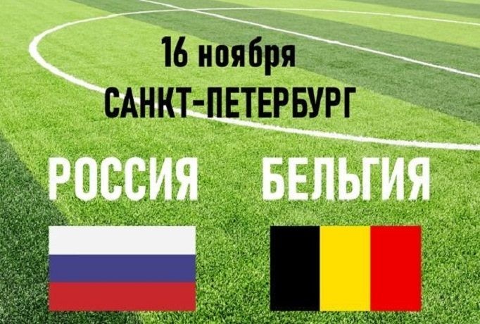 Букмекерские конторы считают, что на данный момент Бельгия превосходит игроков из России