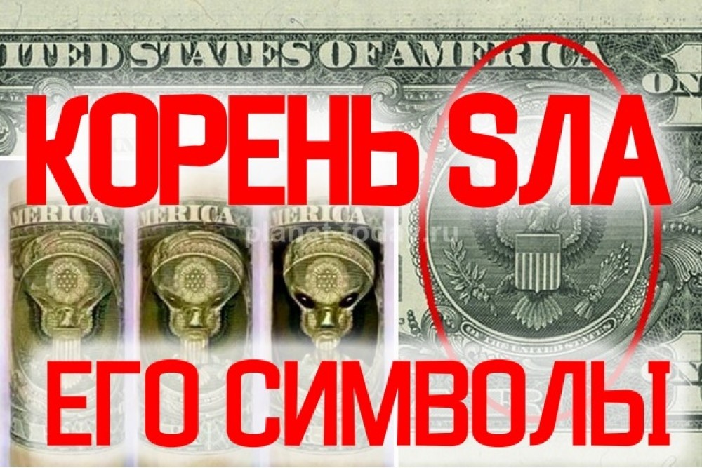 13 Сатанинских Символов Управления Миром.