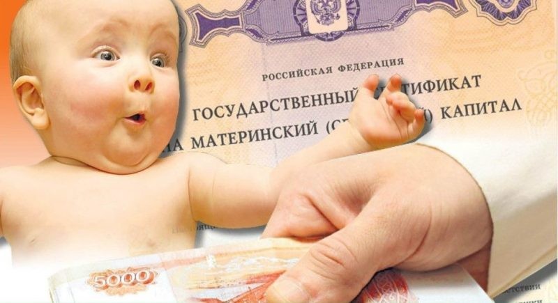 Материнский капитал помогает решить многие важные проблемы в семьях россиян