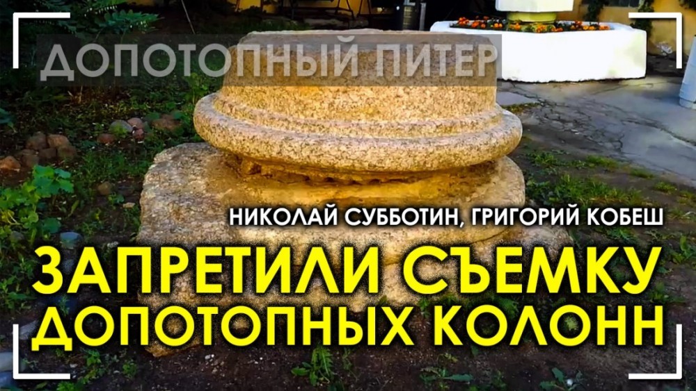 Нам запретили снимать древние колонны
