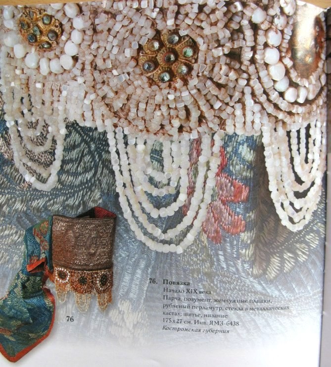 Скатный жемчуг - старинное украшение Северной Руси