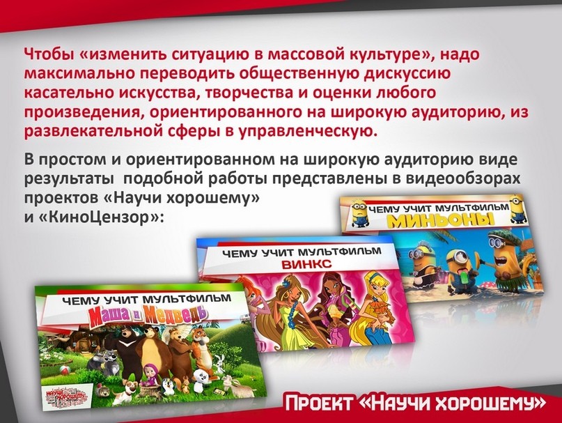 Механизмы преображения массовой культуры. Выведение нравственности Механизмы преображения массовой культуры. Выведение нравственности