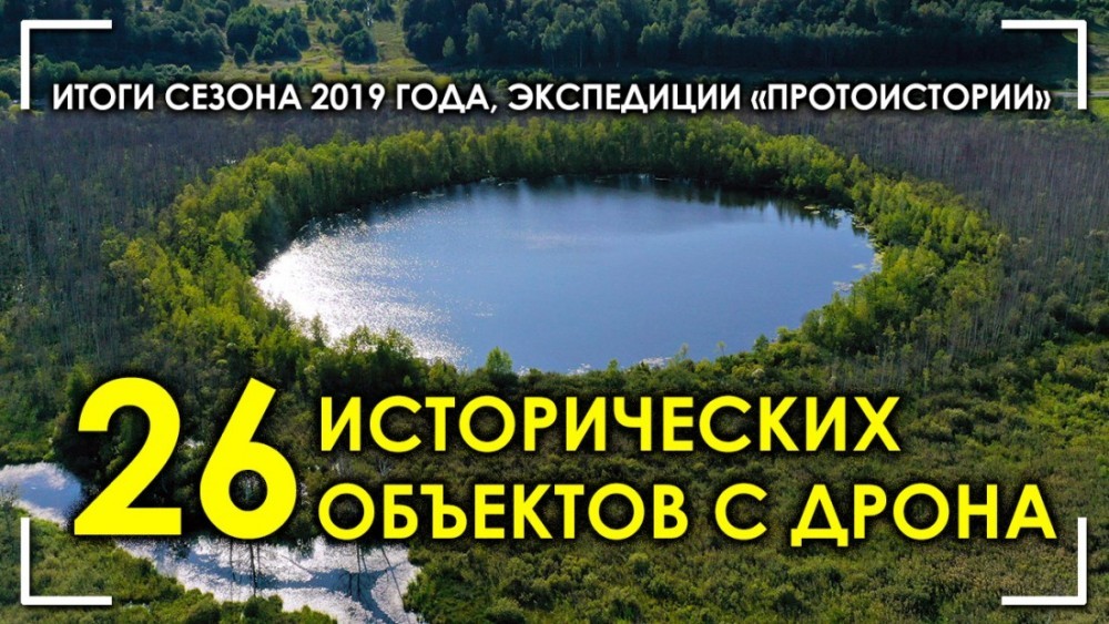 26 исторических объектов с дрона
