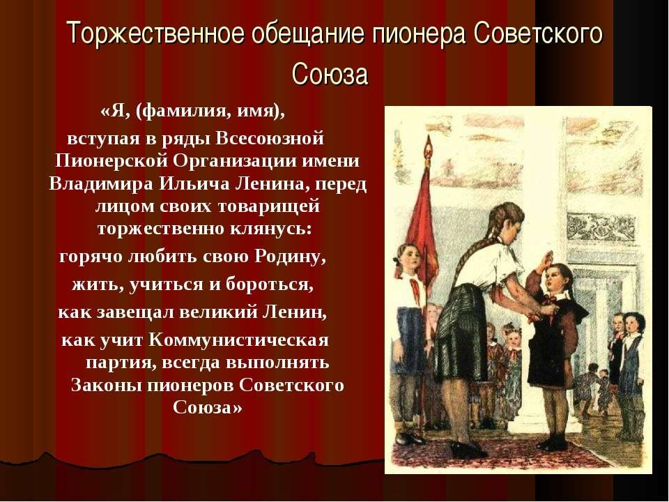 «Всегда готовы!»: какую роль сыграла пионерия в истории СССР «Всегда готовы!»: какую роль сыграла пионерия в истории СССР