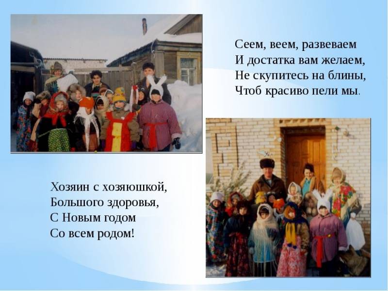 Почему щедровки и посевалки на Старый новый год так важны для благополучия в доме Почему щедровки и посевалки на Старый новый год так важны для благополучия в доме