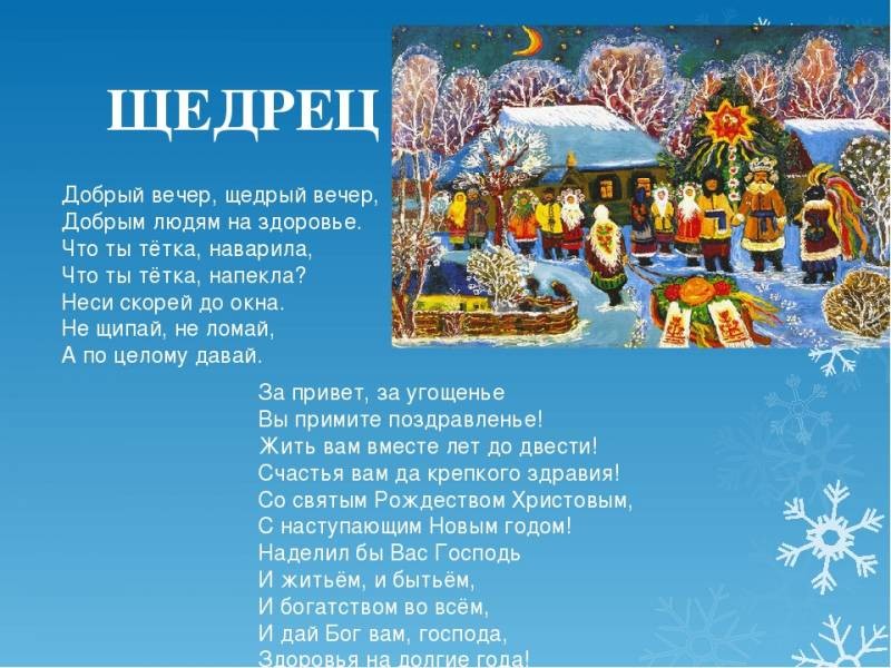 Почему щедровки и посевалки на Старый новый год так важны для благополучия в доме Почему щедровки и посевалки на Старый новый год так важны для благополучия в доме