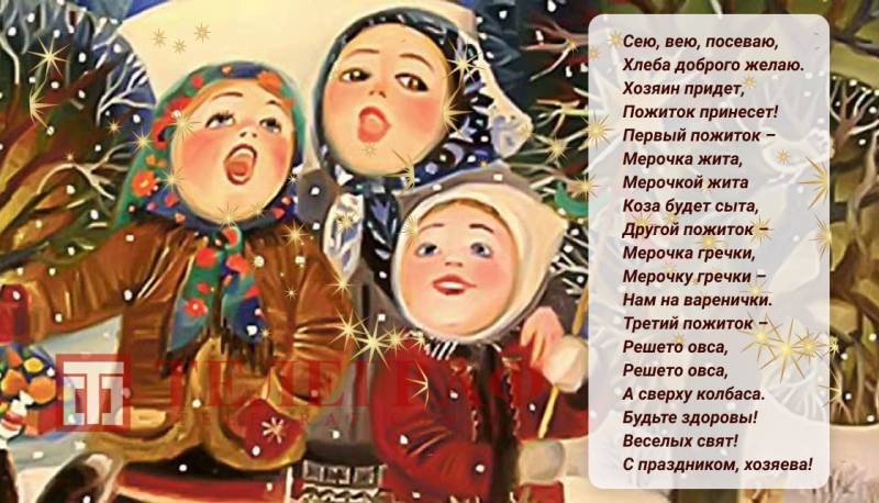 Почему щедровки и посевалки на Старый новый год так важны для благополучия в доме Почему щедровки и посевалки на Старый новый год так важны для благополучия в доме