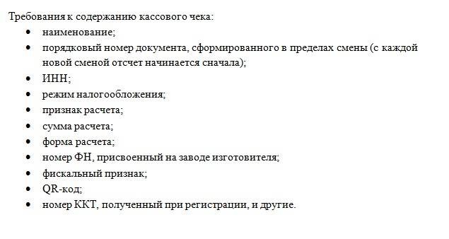 Что меняется в оформлении кассового чека с 1 февраля 2021 года Что меняется в оформлении кассового чека с 1 февраля 2021 года
