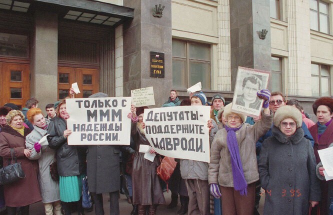 По следам Сергея Мавроди По следам Сергея Мавроди