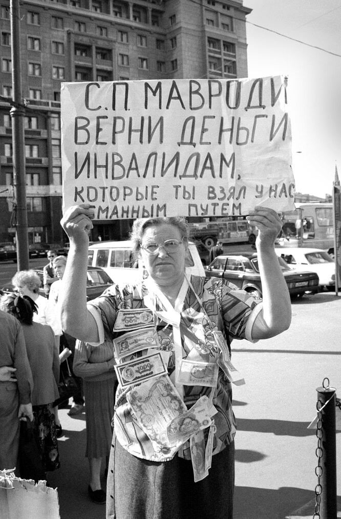 По следам Сергея Мавроди По следам Сергея Мавроди