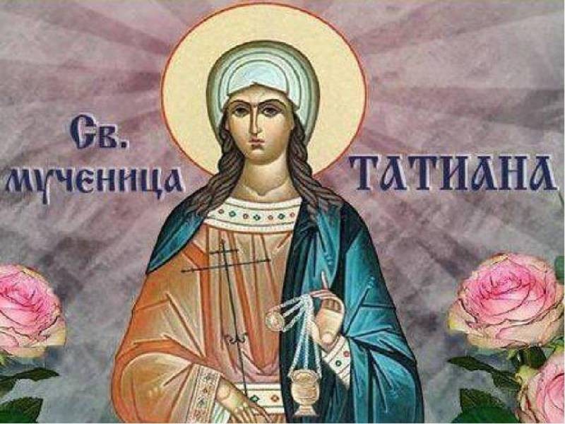 Поздравить с Татьяниным днем 25 января 2022 года можно короткими смс и красивыми стихами