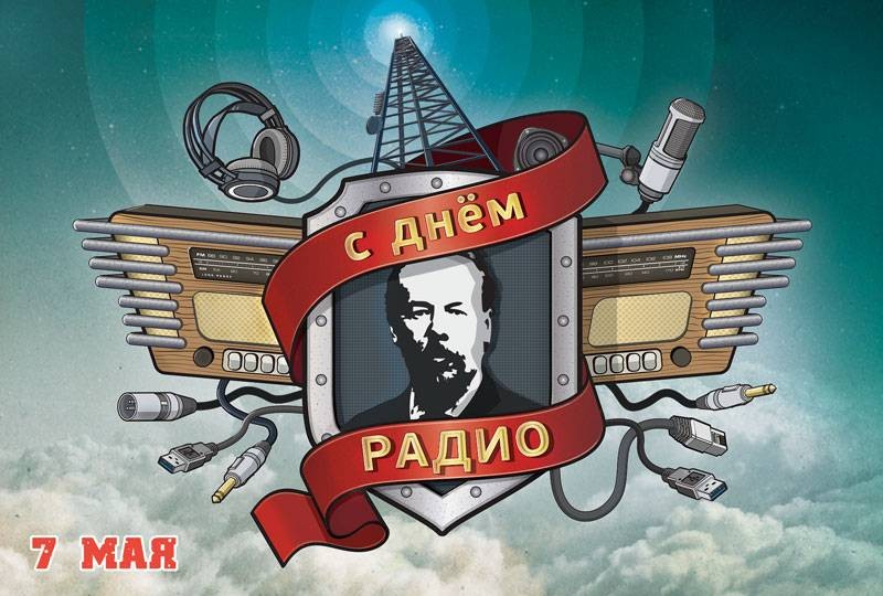 В День радио 7 мая 2022 года пригодятся оригинальные поздравления в стихах В День радио 7 мая 2022 года пригодятся оригинальные поздравления в стихах