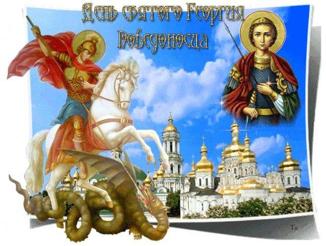 В Юрьев день 6 мая 2022 года пригодятся оригинальные поздравления и открытки