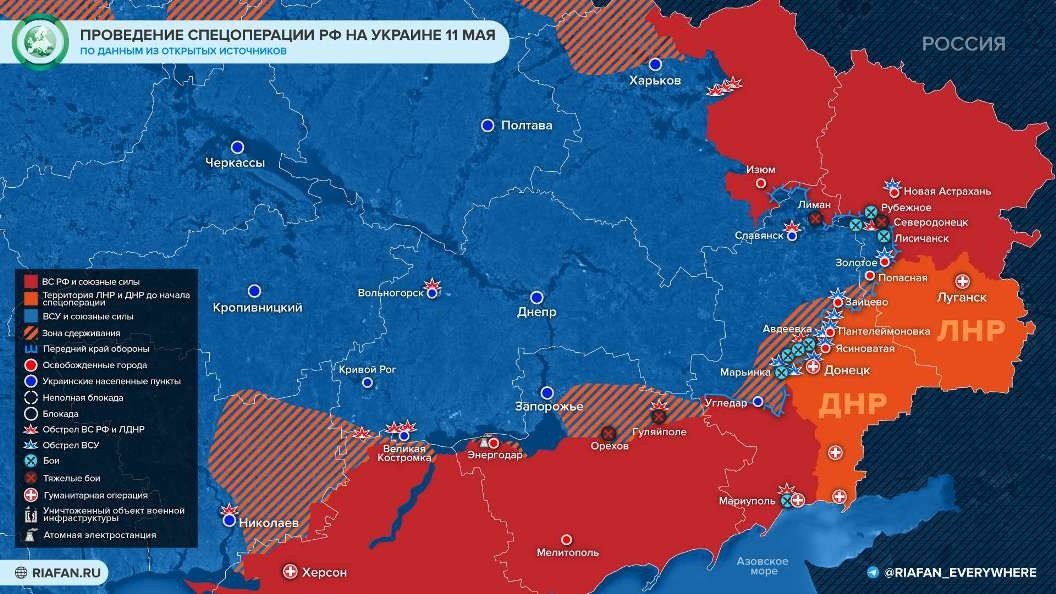 Свежая карта боевых действий на Украине сегодня, 11 мая 2022: актуальная информация Свежая карта боевых действий на Украине сегодня, 11 мая 2022: актуальная информация