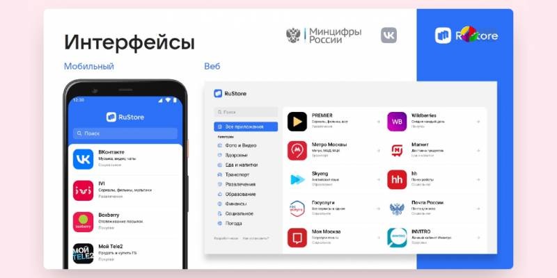 В России готовятся к запуску отечественного магазина для Android RuStore