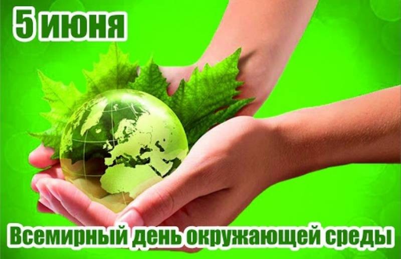 Во Всемирный день окружающей среды 5 июня 2022 года пригодятся поздравления и открытки