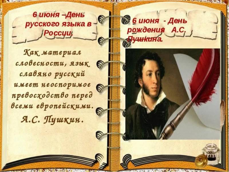 День русского языка и Пушкинский день приходятся на 6 июня 2022 года День русского языка и Пушкинский день приходятся на 6 июня 2022 года
