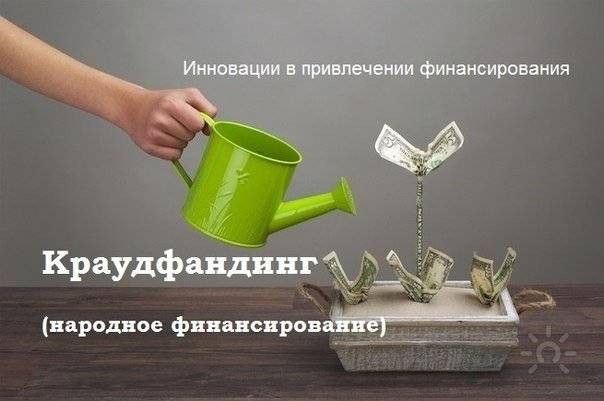 День краудфандинга 7 июня 2022 года отметят в России седьмой раз День краудфандинга 7 июня 2022 года отметят в России седьмой раз