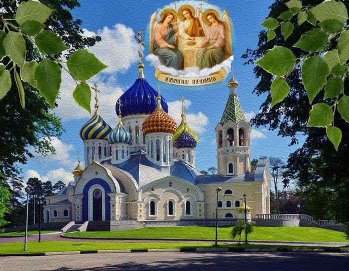 Русская Православная Церковь 18 июня совершает Отдание праздника Святой Троицы Русская Православная Церковь 18 июня совершает Отдание праздника Святой Троицы