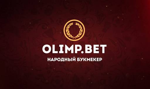 Правдивые отзывы про бк Олимп
