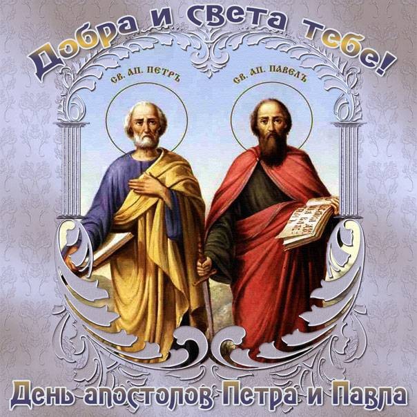 День памяти апостолов Петра и Павла у западных христиан отмечается 29 июня и имеет некоторые традиции и приметы День памяти апостолов Петра и Павла у западных христиан отмечается 29 июня и имеет некоторые традиции и приметы