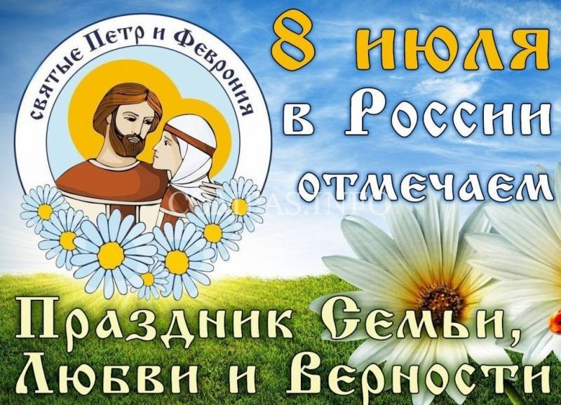 В праздничный День семьи, любви и верности, 8 июля 2022 года, будем ли работать