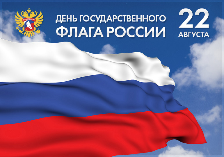 Поздравления и открытки с Днем флага России, 22 августа 2022 года