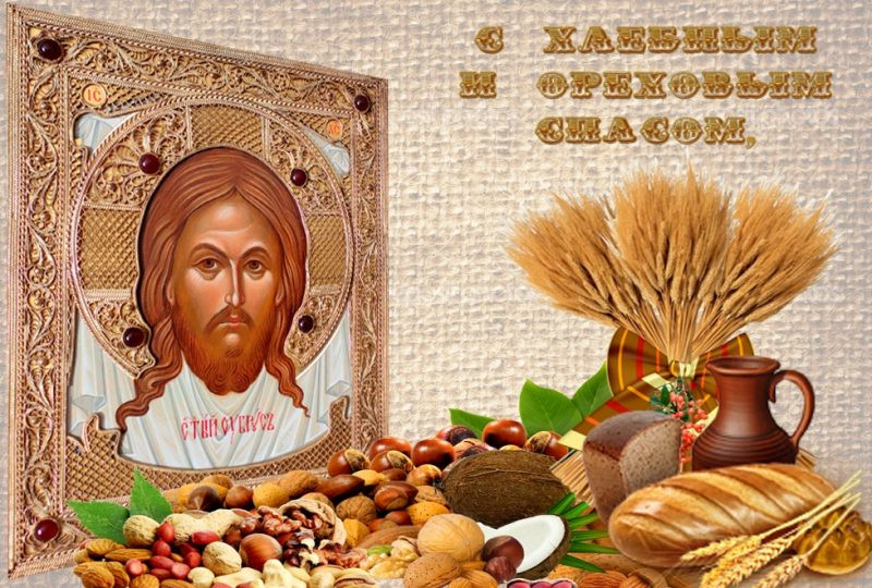 Ореховый Спас еще называют Хлебным и Холщовым: с чем это связано