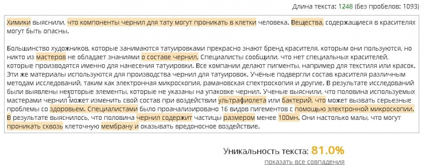 Чернила для татуировок могут проникать в клетки человека