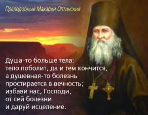 Русская церковь 20 сентября 2022 года чтит память преподобных Макария Оптинского и Луки Глубокореченского