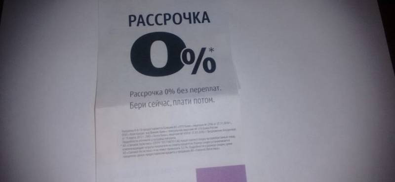 В чем подвох: юристы рассказали, что не так с рассрочкой «без переплат»