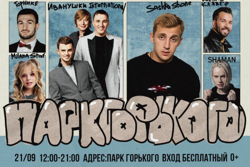 Всемирный день русского единения пройдет в Парке Горького