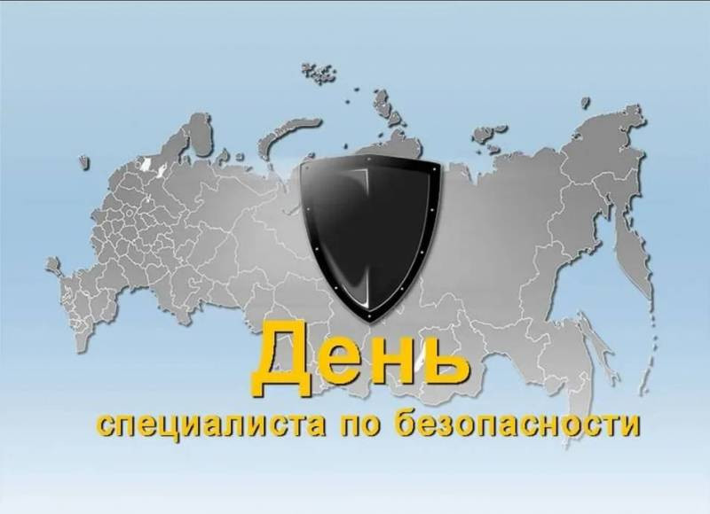 Поздравления в День специалиста по безопасности звучат ежегодно 12 ноября