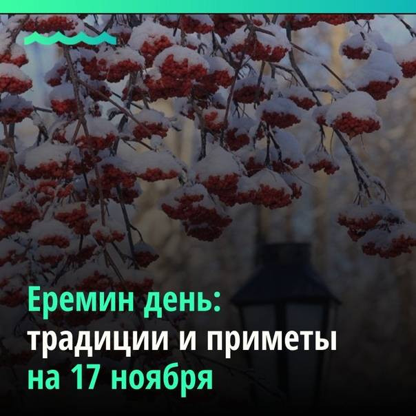 Как приметы и поверья 17 ноября могли повлиять на жизнь человека