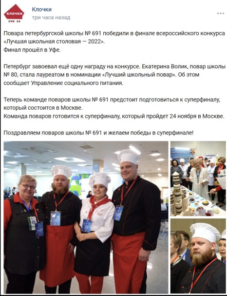 СМИ сообщили о подставных «поварах» из Петербурга на всероссийском конкурсе школьных столовых