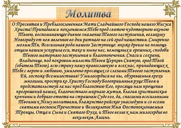 Молитва иконе Божьей Матери «Знамение» поможет истинно верующим