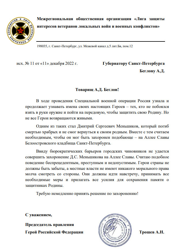 Герою СВО не могут выделить место на кладбище в Петербурге из-за произвола чиновников