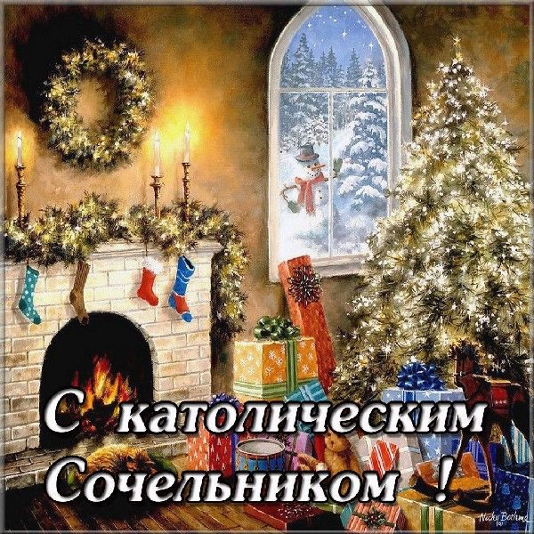 Сочельник, который наступит 24 декабря 2022 года, имеет ряд традиций и обрядов