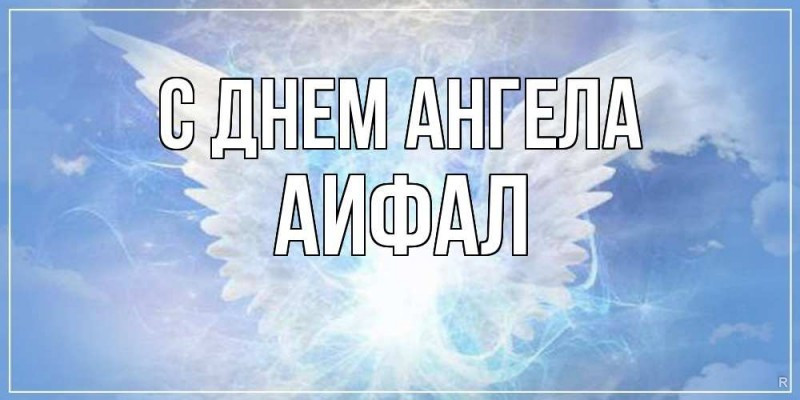 День ангела 24 декабря 2022 года отметят представители сильного пола
