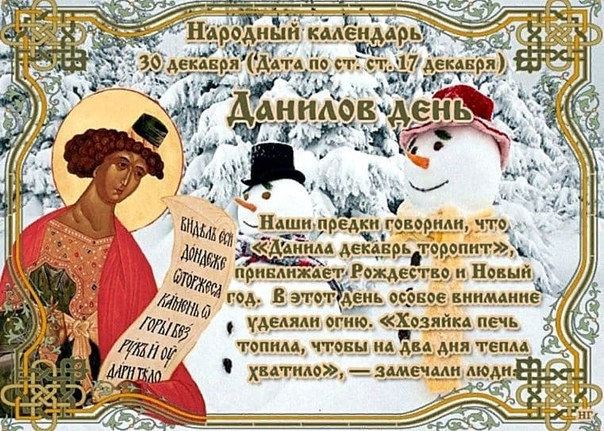 Даниил Зимоуказчик о зиме ведает: народные приметы и поверья на 30 декабря