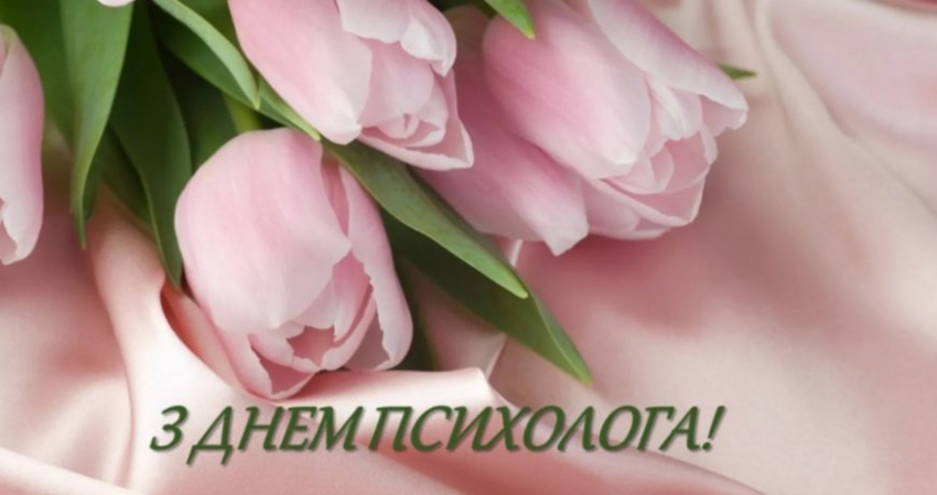 С международным праздником поздравляют психологов 25 декабря