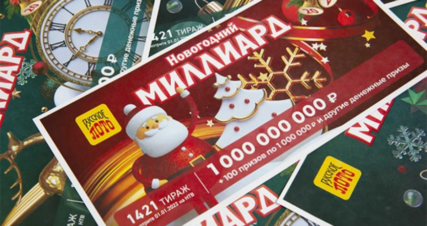 Когда пройдет розыгрыш миллиарда 1 января 2023 года